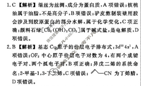 [辽宁省名校联盟]2025年高三9月份联合考试化学答案