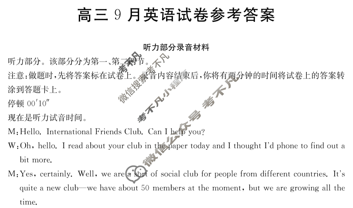 福建省金太阳2026届高三9月试卷联考(9.4)英语答案