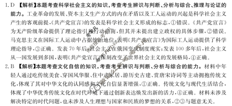 广西金太阳2026届高三9月开学考(9.4)政治答案