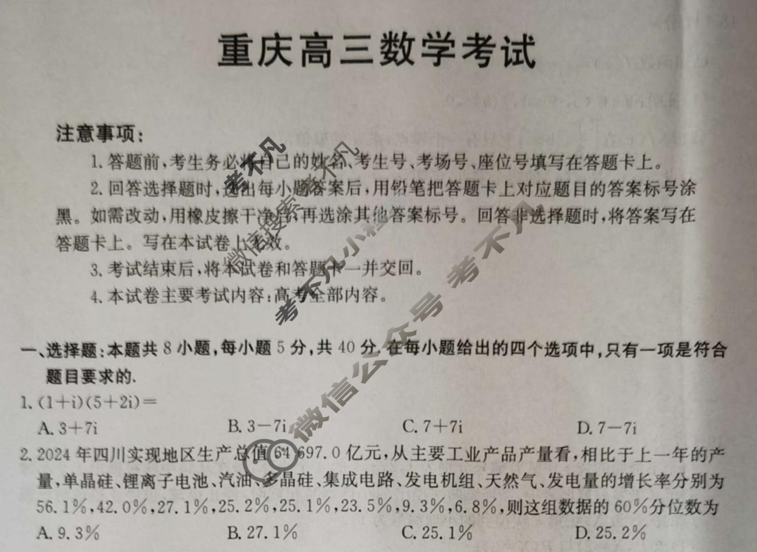 重庆金太阳2026届高三年级考试9月联考(9.5)数学试题