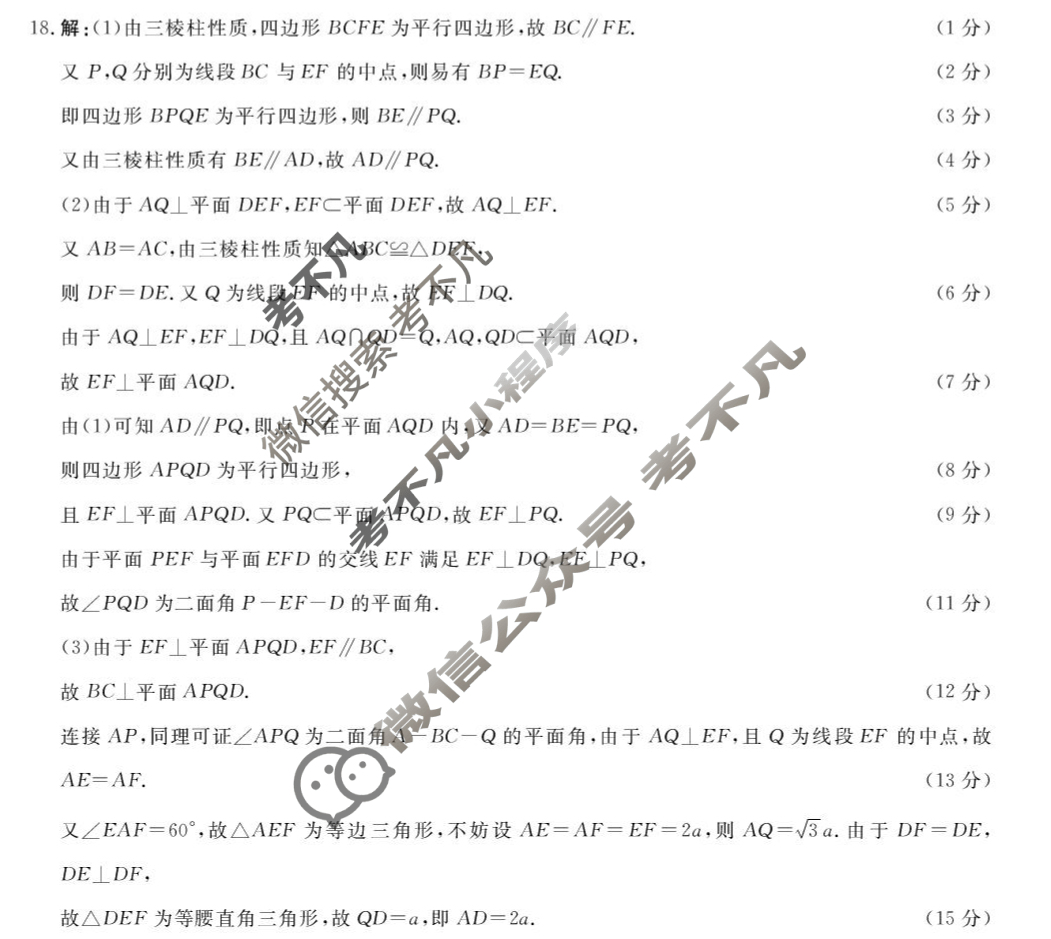 [点石联考]2025-2026学年度上学期高二年级9月份联合考试数学答案