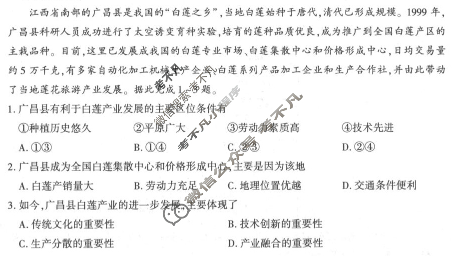 陕西省汉中市2026届高三第一次校际联考(9月)地理试题
