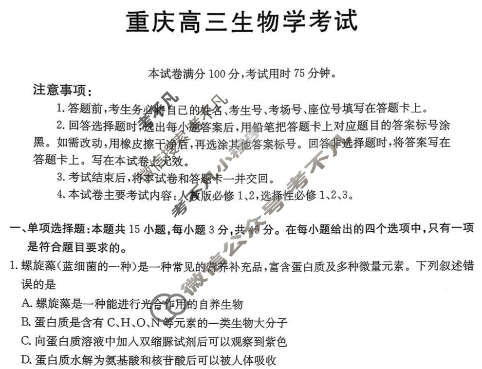 重庆金太阳2026届高三年级考试9月联考(9.5)生物试题