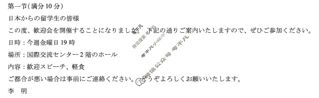 [天一大联考]河南省2025-2026学年(上)高三年级开学考日语答案