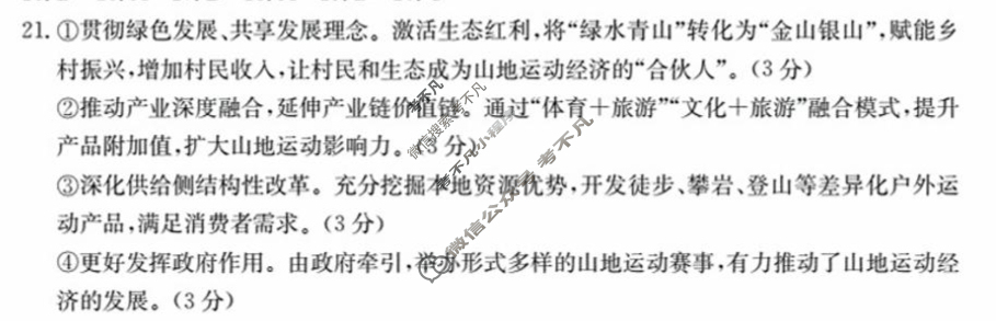 河北省金太阳2026届高三年级考试9月联考(26-21C)政治答案