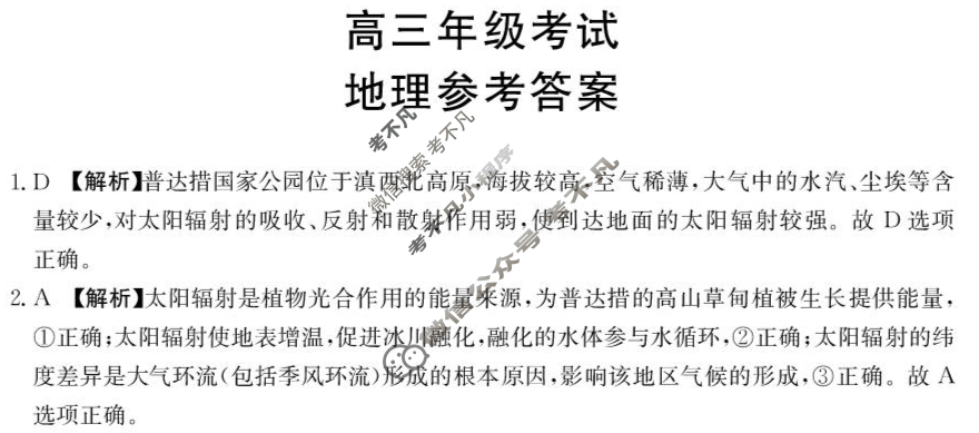陕西省金太阳2026届高三年级考试9月联考(9.4)地理答案