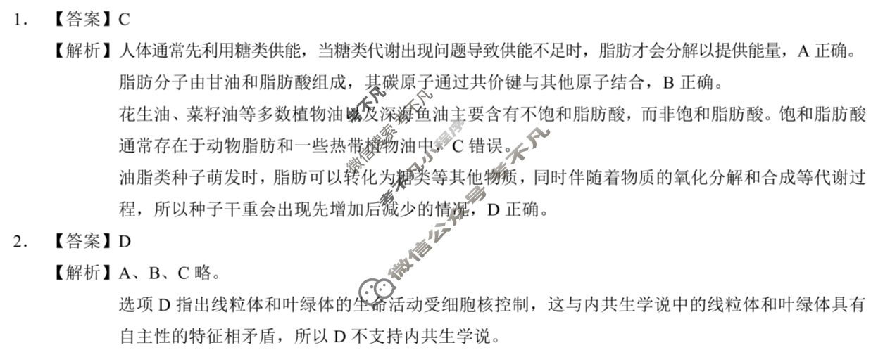 [重庆康德]2026年重庆市普通高中学业水平选择性考试 高三9月调研测试卷生物答案