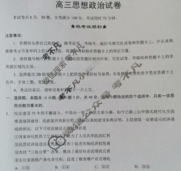 楚天协作体2025-2026学年上学期高三9月起点考试政治试题
