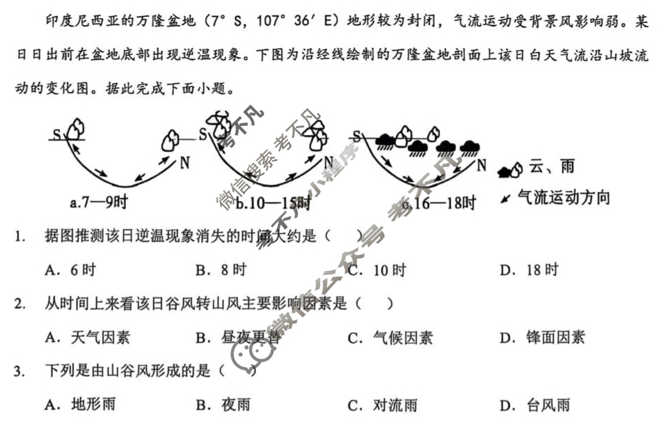 楚天协作体2025-2026学年上学期高三9月起点考试地理试题