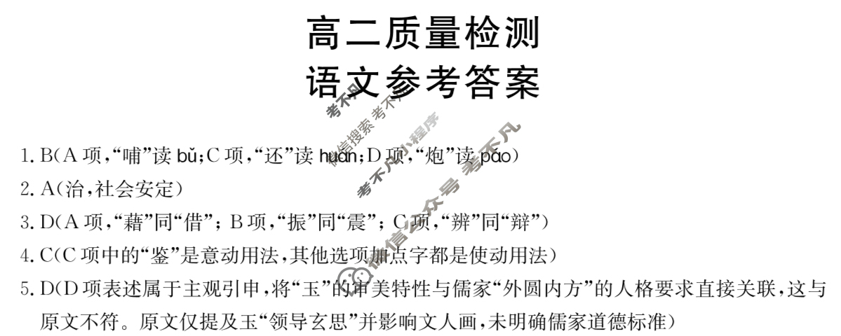 福建省金太阳2025-2026学年度高二质量检测(9.4)语文答案