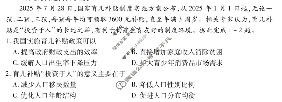 [衡水金卷]2026届高三年级9月份联考(四省联考)地理(B版)试题
