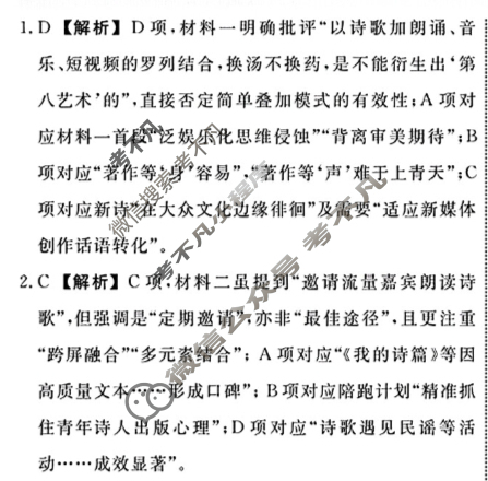 [辽宁省名校联盟]2025年高三9月份联合考试语文答案