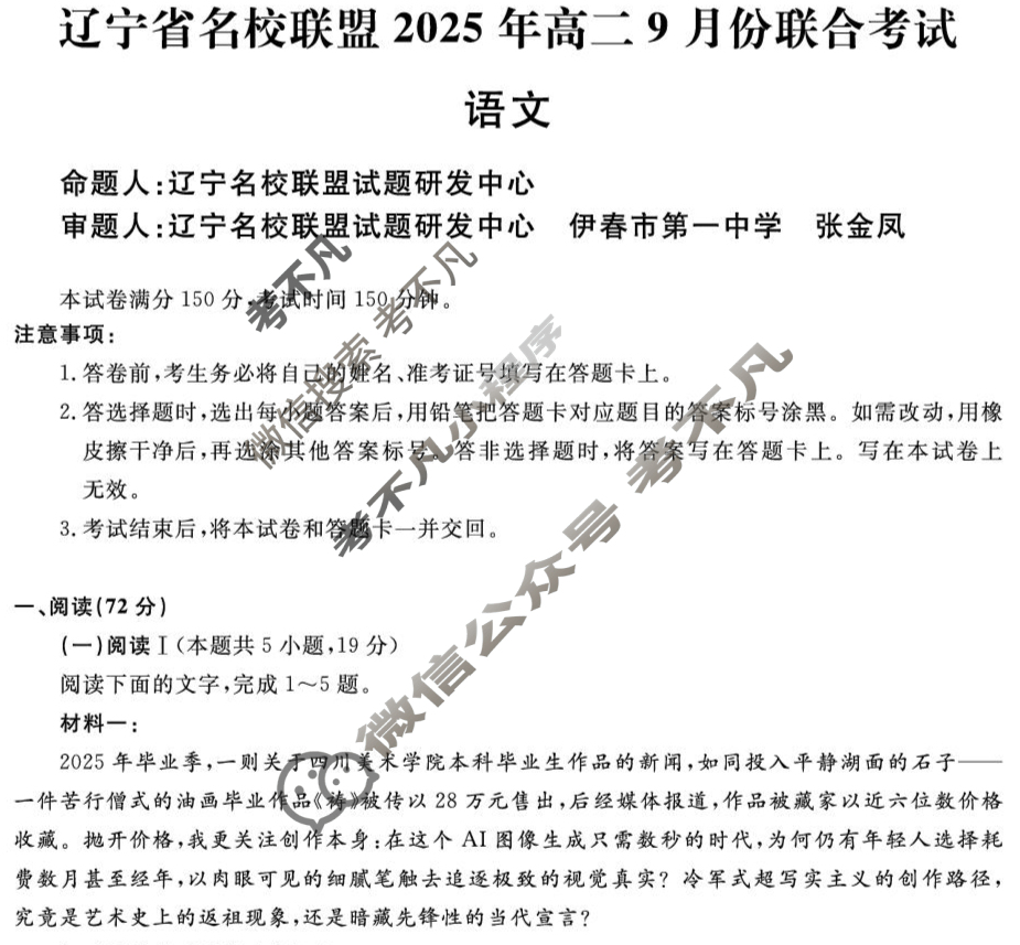 [辽宁省名校联盟]2025年高二9月份联合考试语文试题