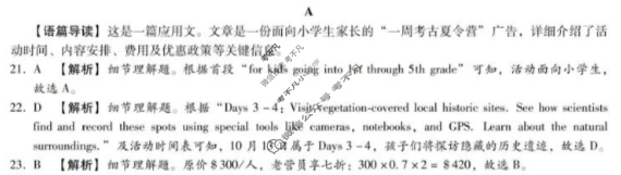 [琢名小渔]名校联考2026届高二年级开学调研检测英语答案