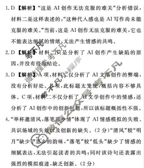 [辽宁省名校联盟]2025年高二9月份联合考试语文答案