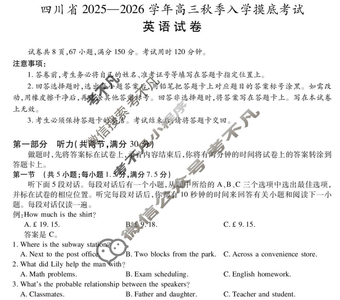 四川省2025-2026学年高三秋季入学摸底考试(9月)英语试题