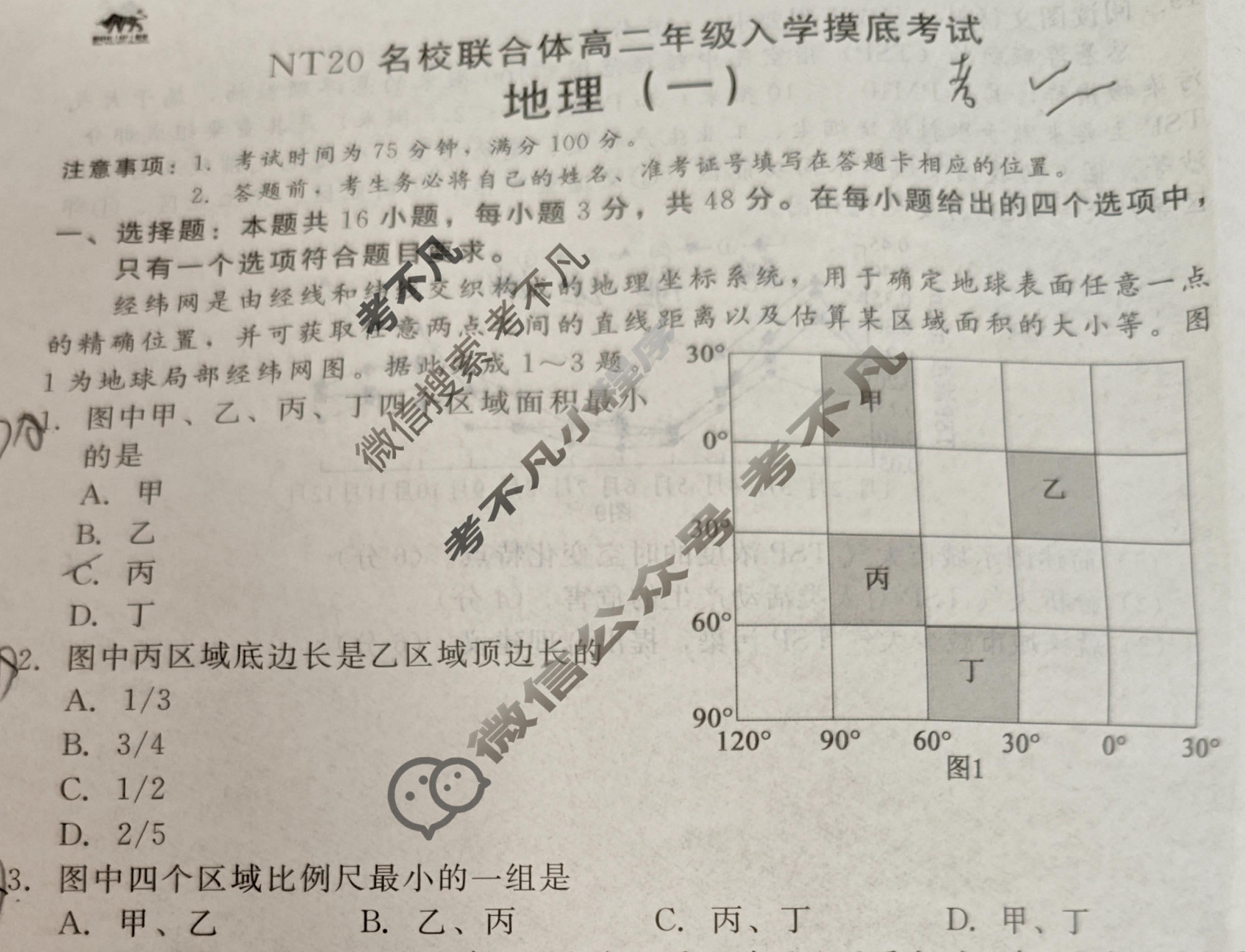 [新时代(NT)教育]NT20名校联合体2025-2026学年高二入学摸底联考地理(一)试题