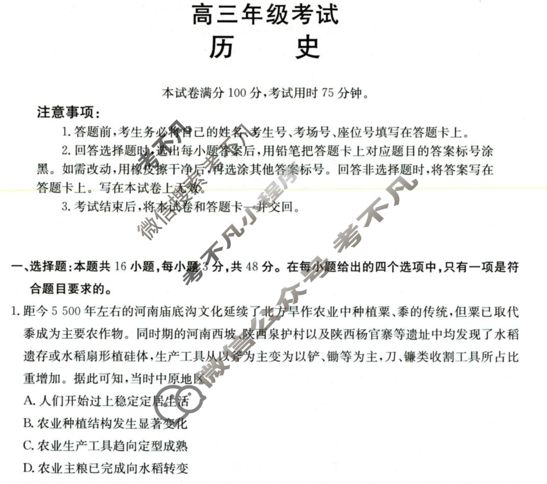 陕西省金太阳2026届高三年级考试9月联考(9.4)历史试题