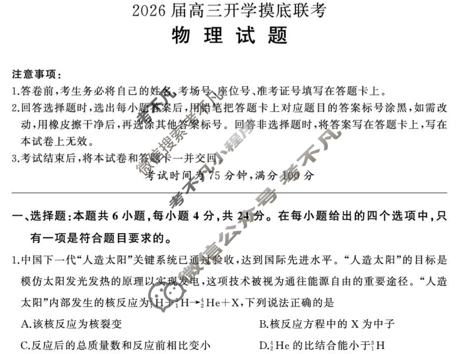 [百师联盟]2026届高三开学摸底联考物理(百N)试题