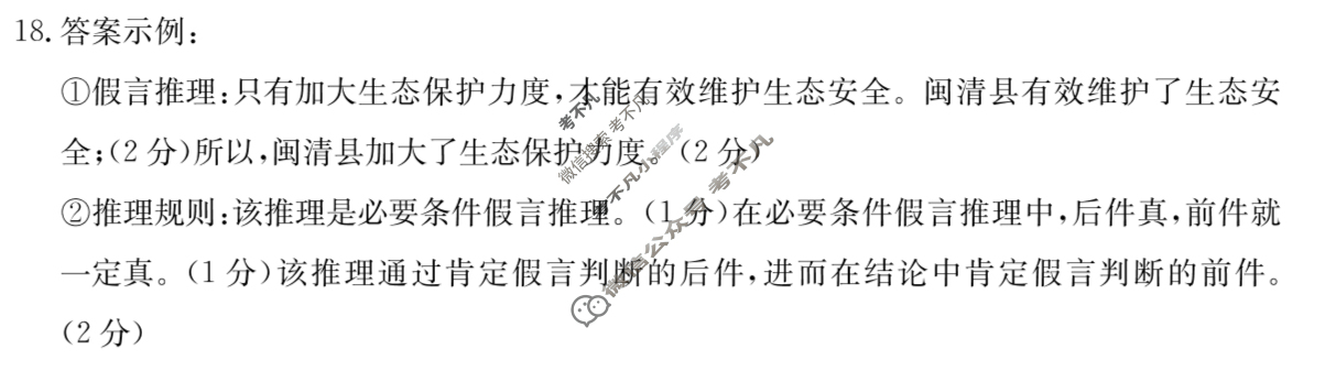 福建省金太阳2026届高三9月试卷联考(9.4)政治答案