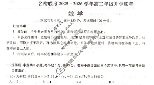 [琢名小渔]名校联考2026届高二年级开学调研检测数学试题