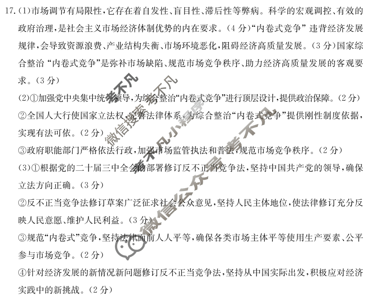 福建省金太阳2025-2026学年度高二质量检测(9.4)政治答案