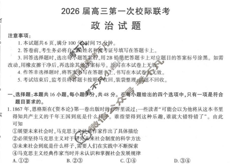 陕西省汉中市2026届高三第一次校际联考(9月)政治试题