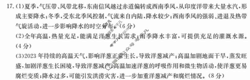 河北省金太阳2026届高三年级考试9月联考(26-21C)地理答案
