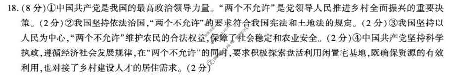 陕西省汉中市2026届高三第一次校际联考(9月)政治答案