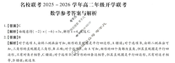 [琢名小渔]名校联考2026届高二年级开学调研检测数学答案
