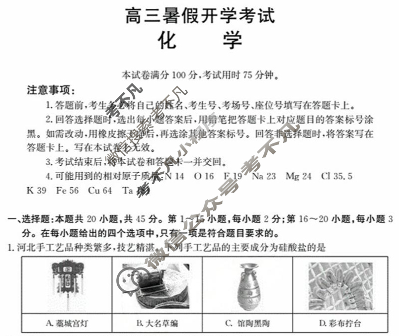 河北省金太阳2026届高三年级考试9月联考(26-21C)化学试题