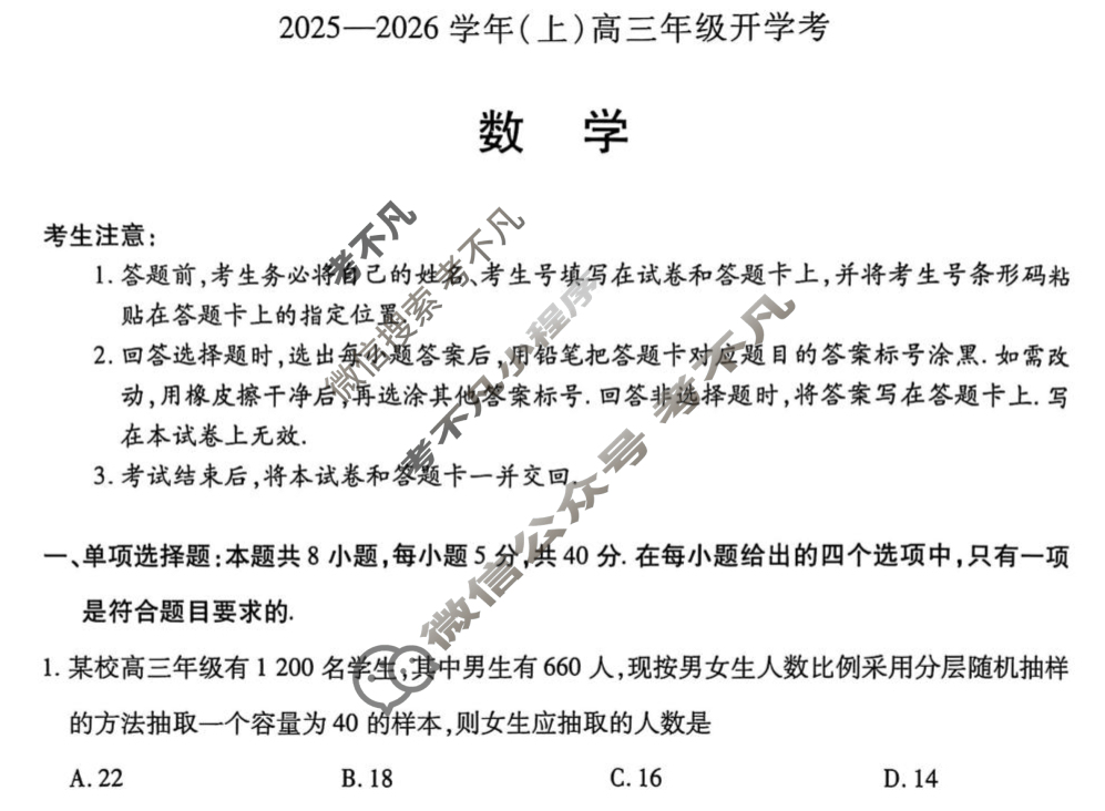 [天一大联考]2025-2026学年(上)高三年级开学考数学试题