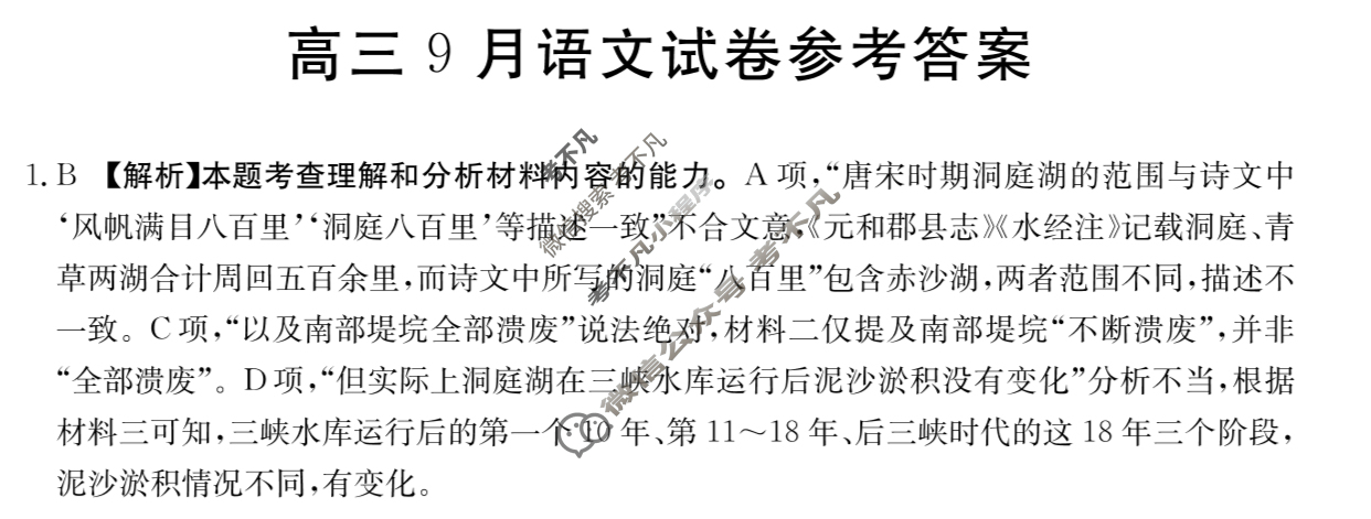 福建省金太阳2026届高三9月试卷联考(9.4)语文答案
