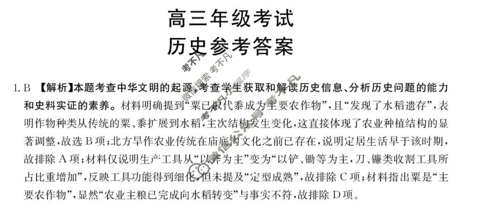 陕西省金太阳2026届高三年级考试9月联考(9.4)历史答案