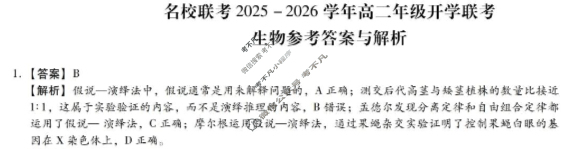 [琢名小渔]名校联考2026届高二年级开学调研检测生物答案