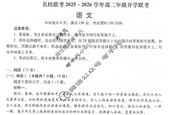 [琢名小渔]名校联考2026届高二年级开学调研检测语文试题