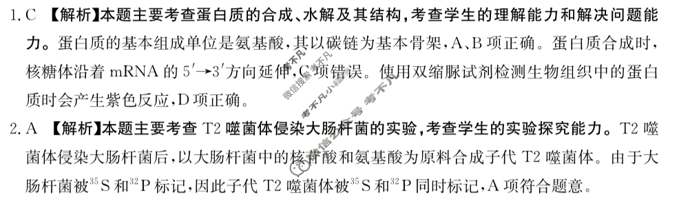 广西金太阳2026届高三9月开学考(9.4)生物答案