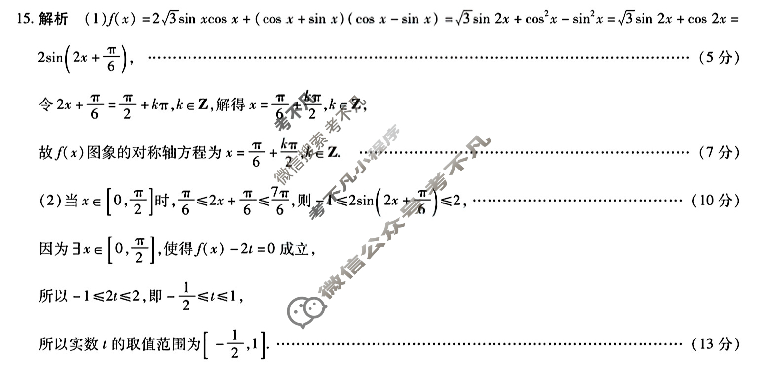 [天一大联考]2025-2026学年(上)高三第一次四省联考数学答案