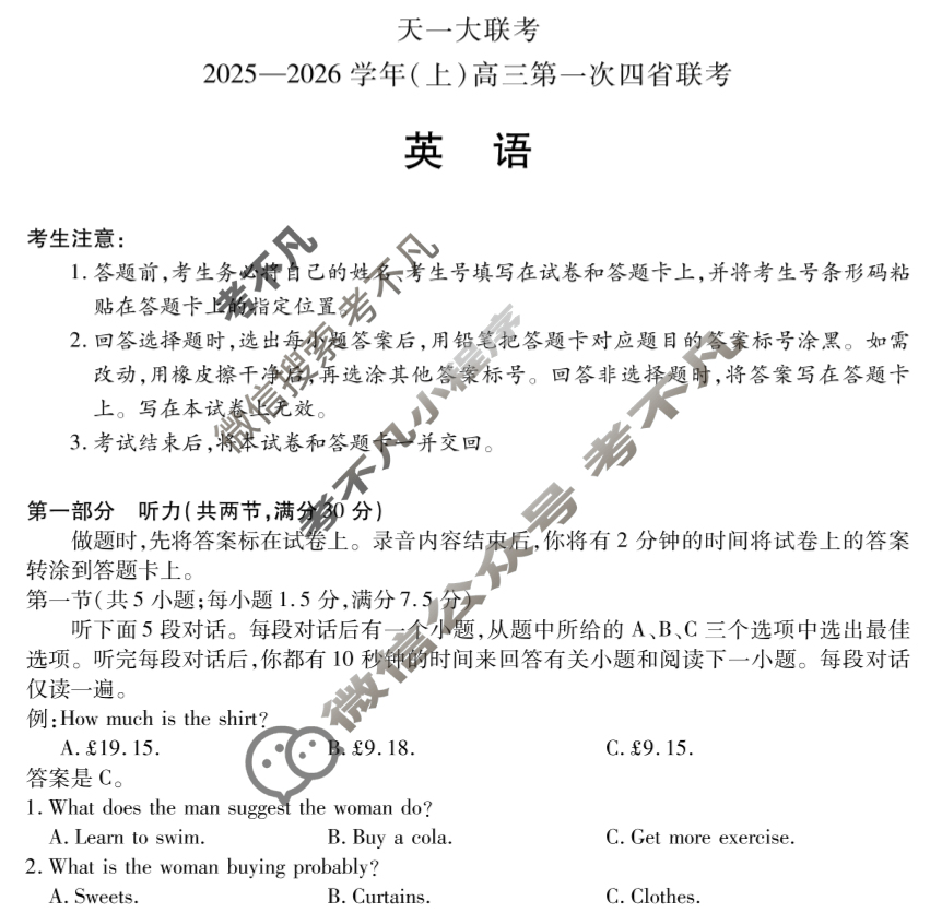 [天一大联考]2025-2026学年(上)高三第一次四省联考英语试题