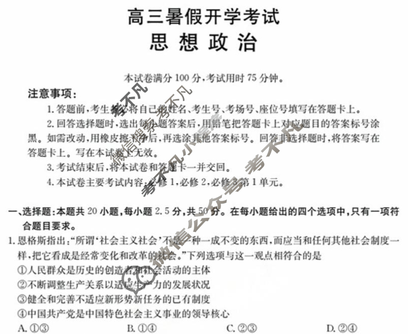 河北省金太阳2026届高三年级考试9月联考(26-21C)政治试题