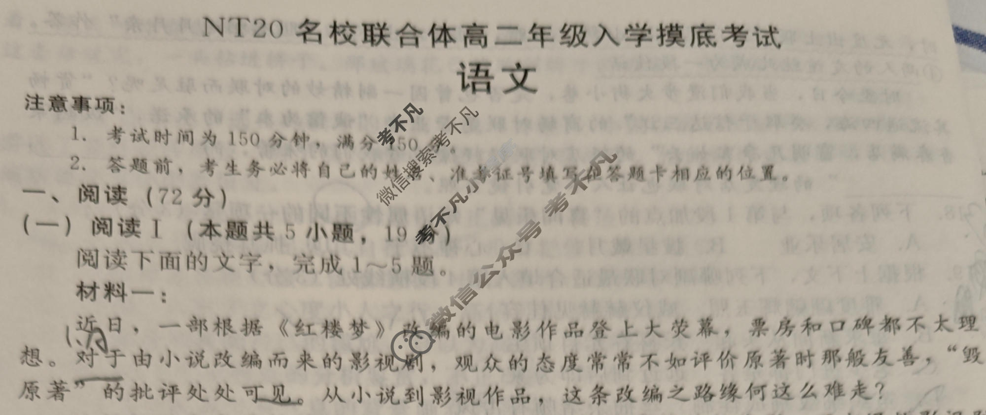 [新时代(NT)教育]NT20名校联合体2025-2026学年高二入学摸底联考语文试题