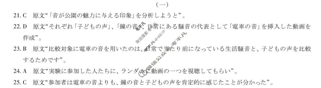 四川省2025-2026学年高三秋季入学摸底考试(9月)日语答案