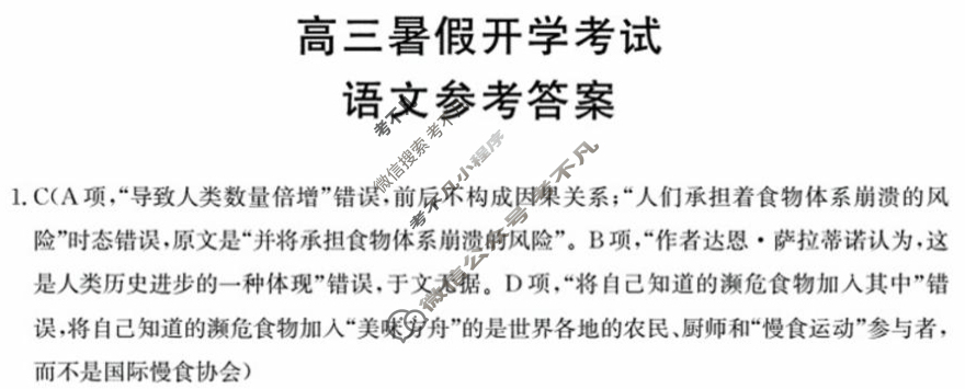河北省金太阳2026届高三年级考试9月联考(26-21C)语文答案