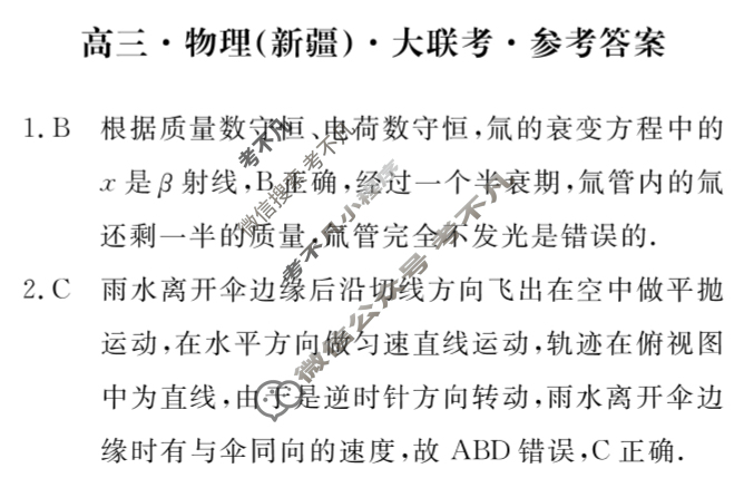 [文海大联考]2026届G20高三起点考试物理答案
