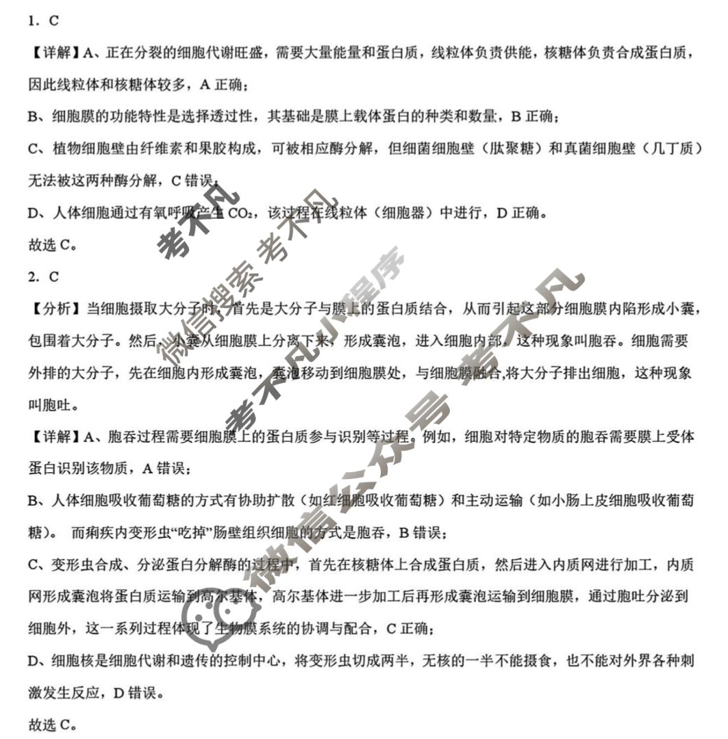 [金科大联考]·2026届高三9月质量检测(HB)生物答案