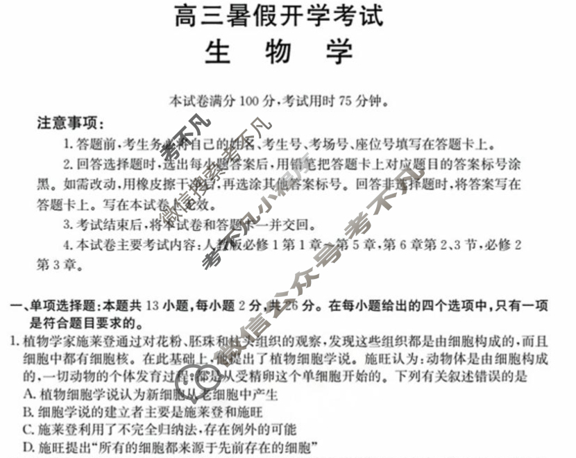 河北省金太阳2026届高三年级考试9月联考(26-21C)生物试题