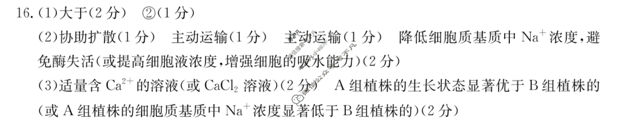 福建省金太阳2025-2026学年度高二质量检测(9.4)生物答案
