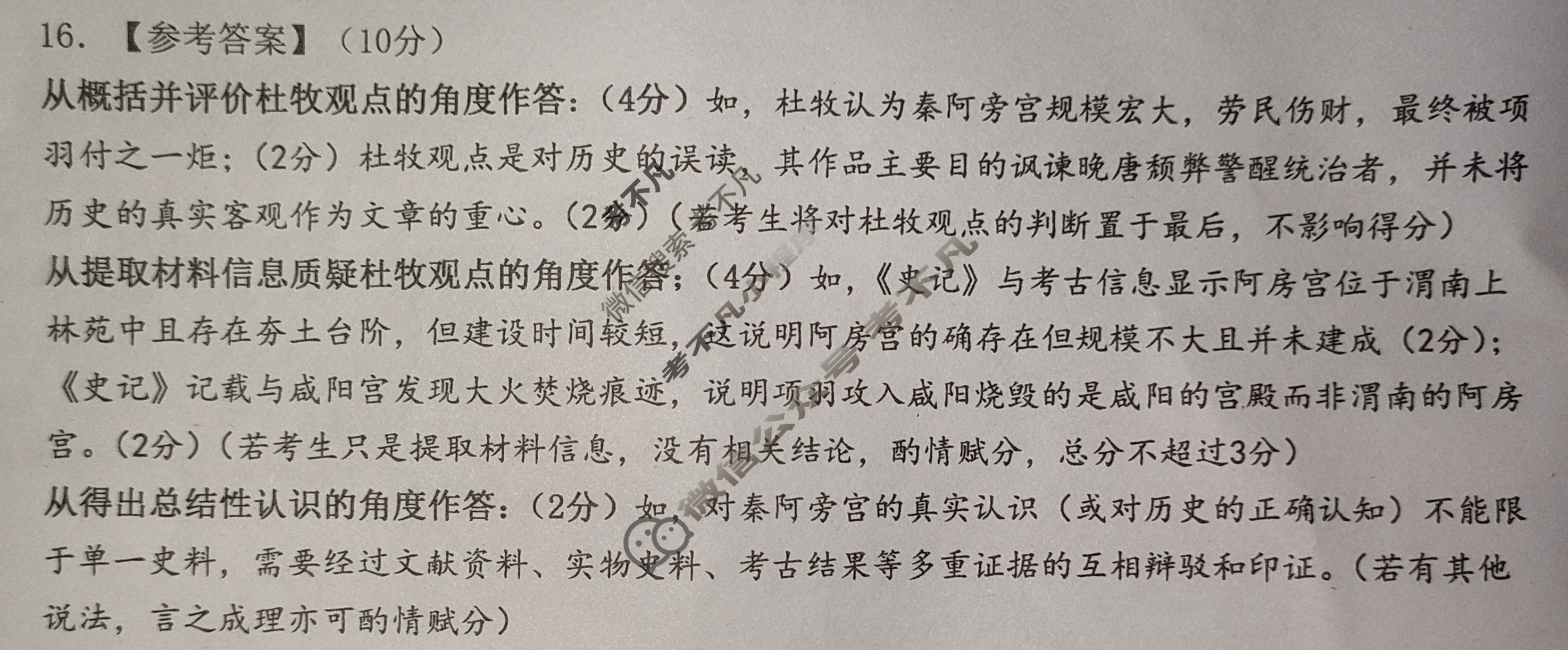 [山东名校考试联盟]2025-2026学年高三年级开学摸底考试(2025.9)历史答案