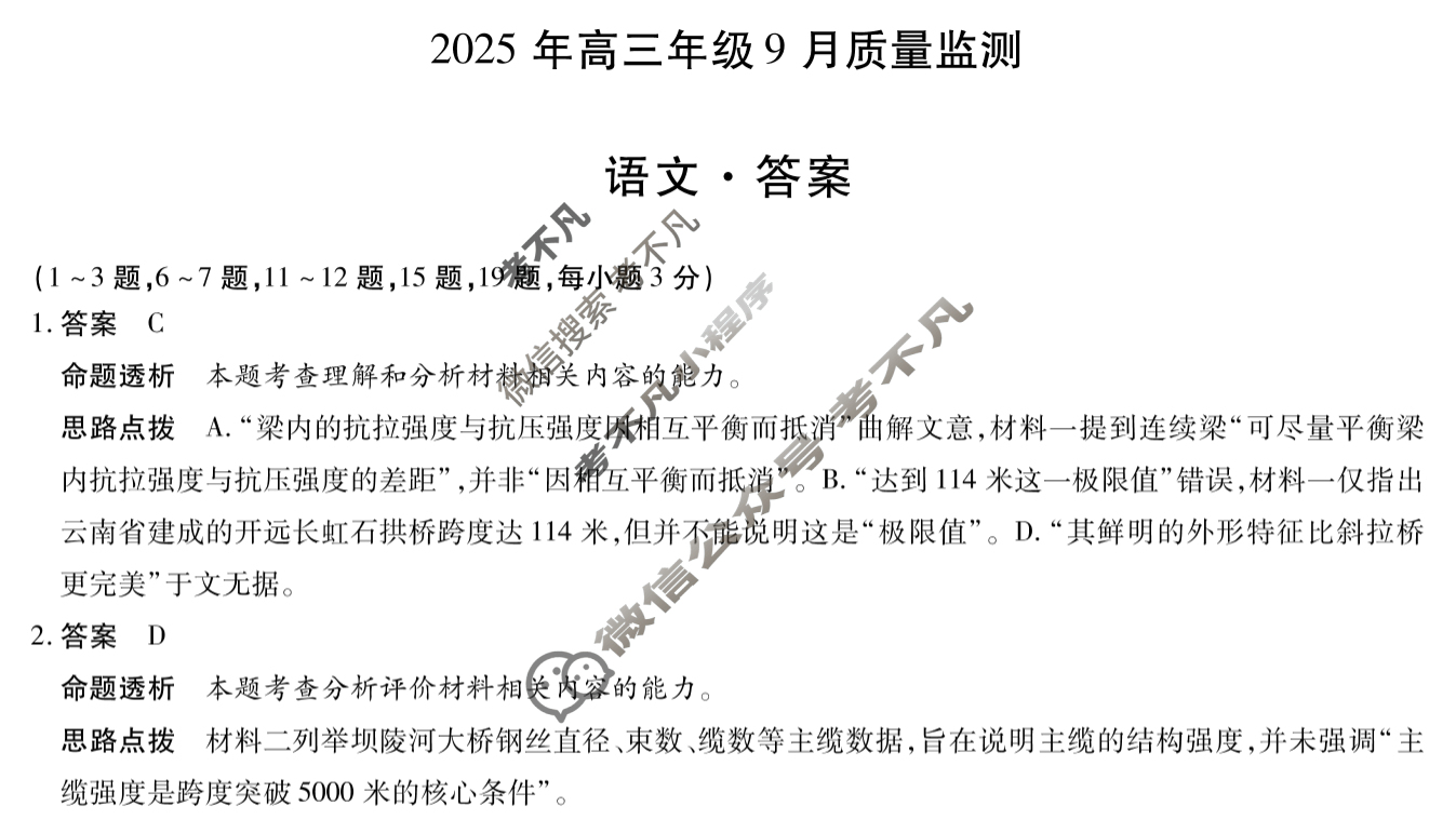 [天一大联考]山西省2025年高三年级9月质量检测语文答案