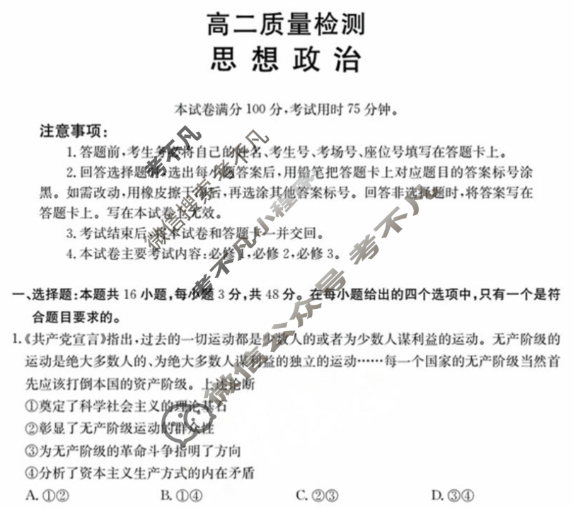 福建省金太阳2025-2026学年度高二质量检测(9.4)政治试题